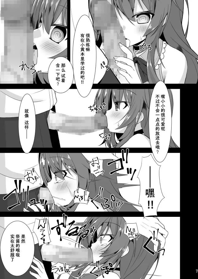 [Nekono Shiro] Natsuiro Trip Fhentai.net - Page 7