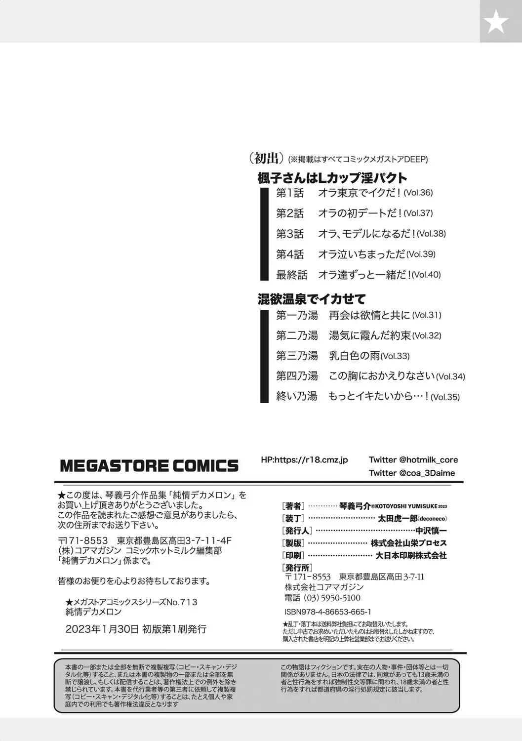 [Kotoyoshi Yumisuke] Junjou Decamelon - Pure Decamelon Fhentai - Page 211