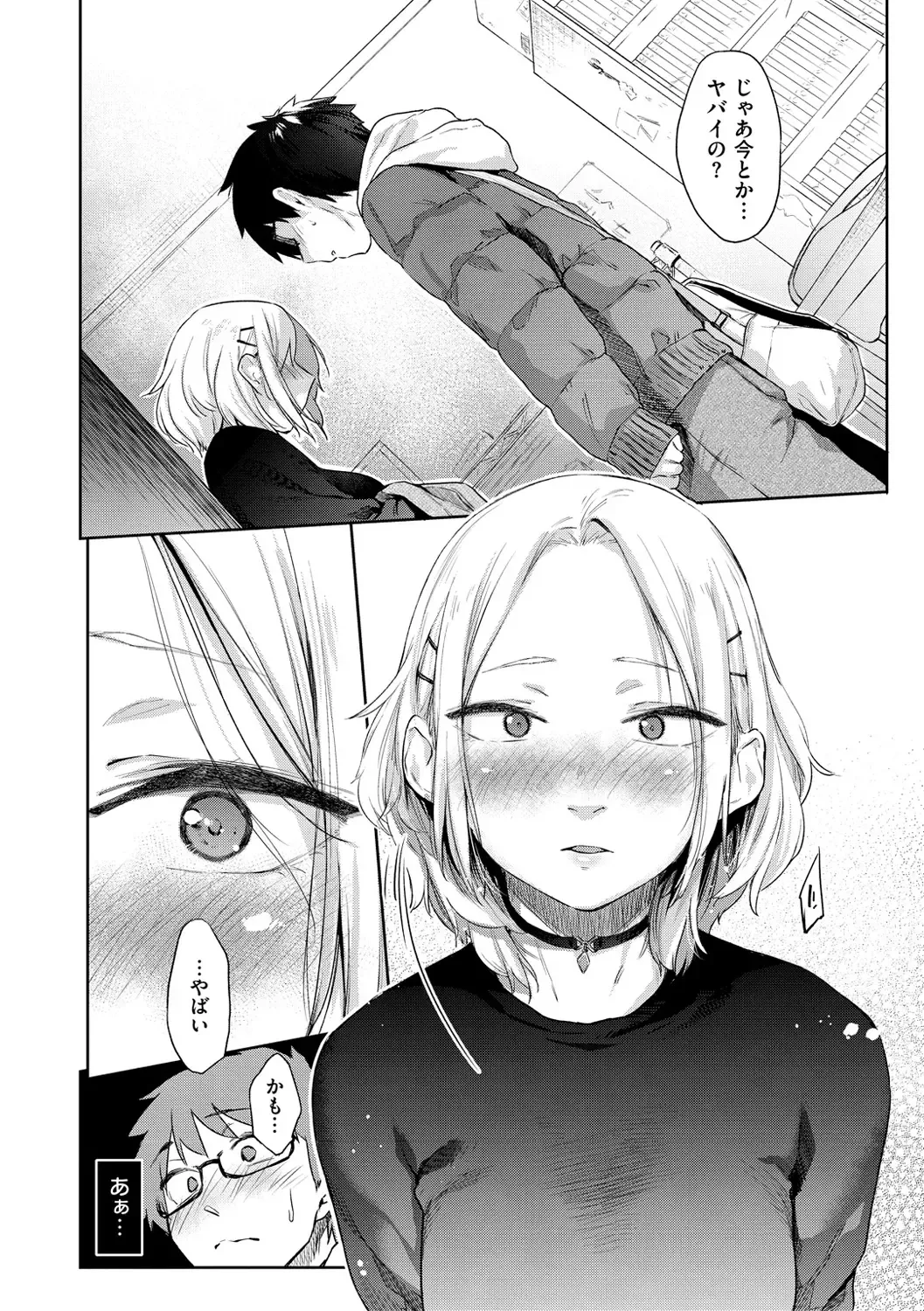 [Esuke] Sakuseikei Kanojo Fhentai - Page 90