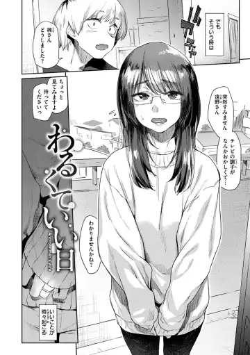 [Esuke] Sakuseikei Kanojo Fhentai - Page 110