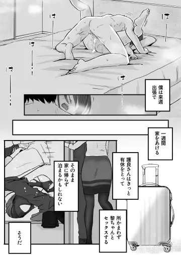 Hitozuma NTR Otto no Kaisha no Senpai ni Ikasaremakuru Onsen Ryokou to Sonogo Fhentai - Page 75