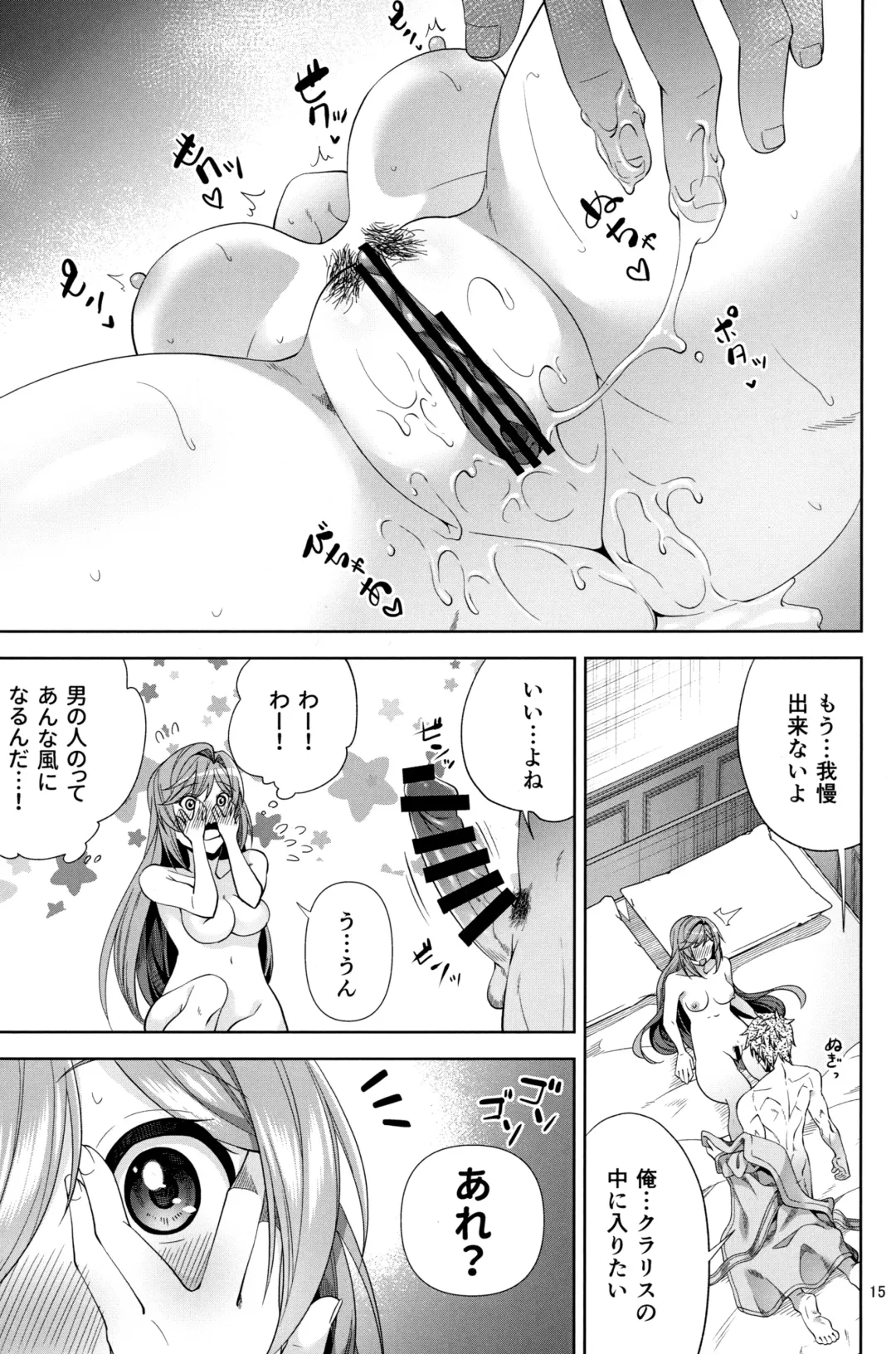 [Damii] Clarisse to Hatsu Date de Hatsu Ecchi Fhentai.net - Page 14