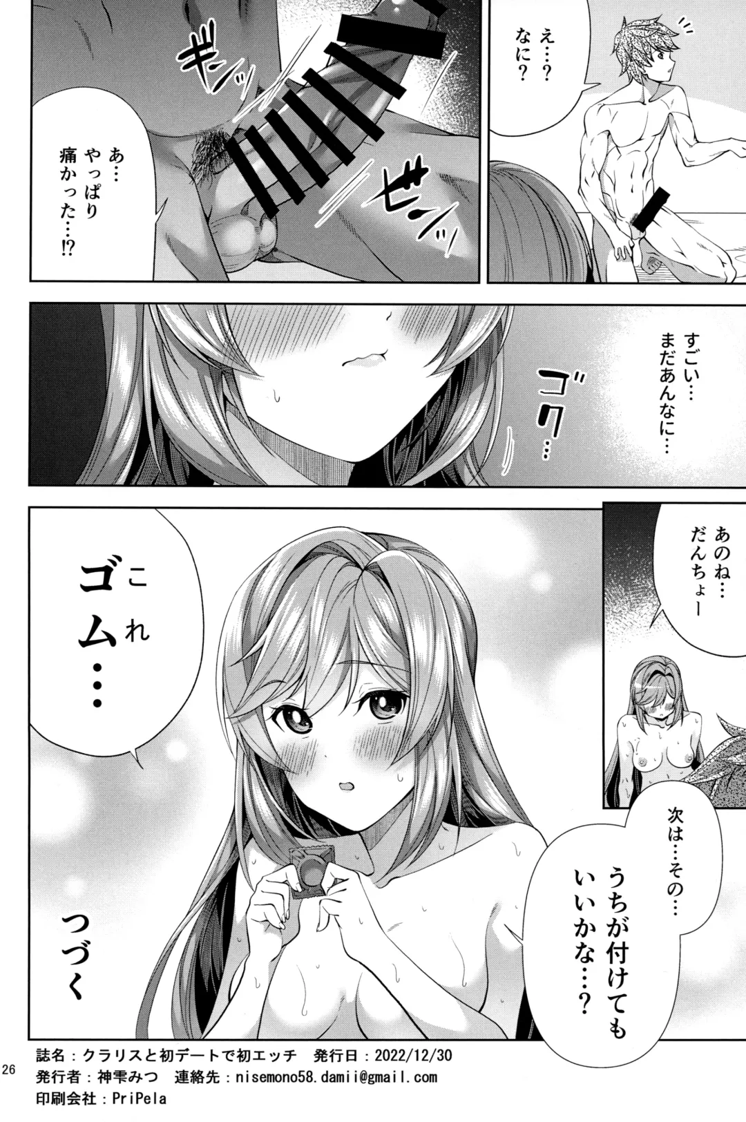 [Damii] Clarisse to Hatsu Date de Hatsu Ecchi Fhentai.net - Page 25