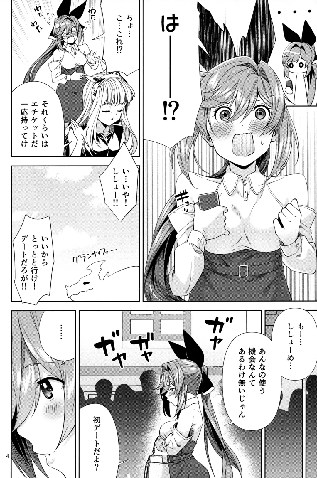 [Damii] Clarisse to Hatsu Date de Hatsu Ecchi Fhentai.net - Page 3