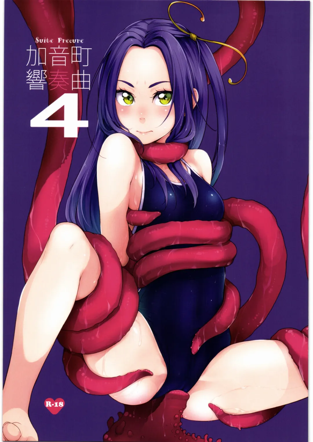 Read [Sakura Kotetsu] Kanon-chou HibiKana Kyoku 4 - Fhentai.net