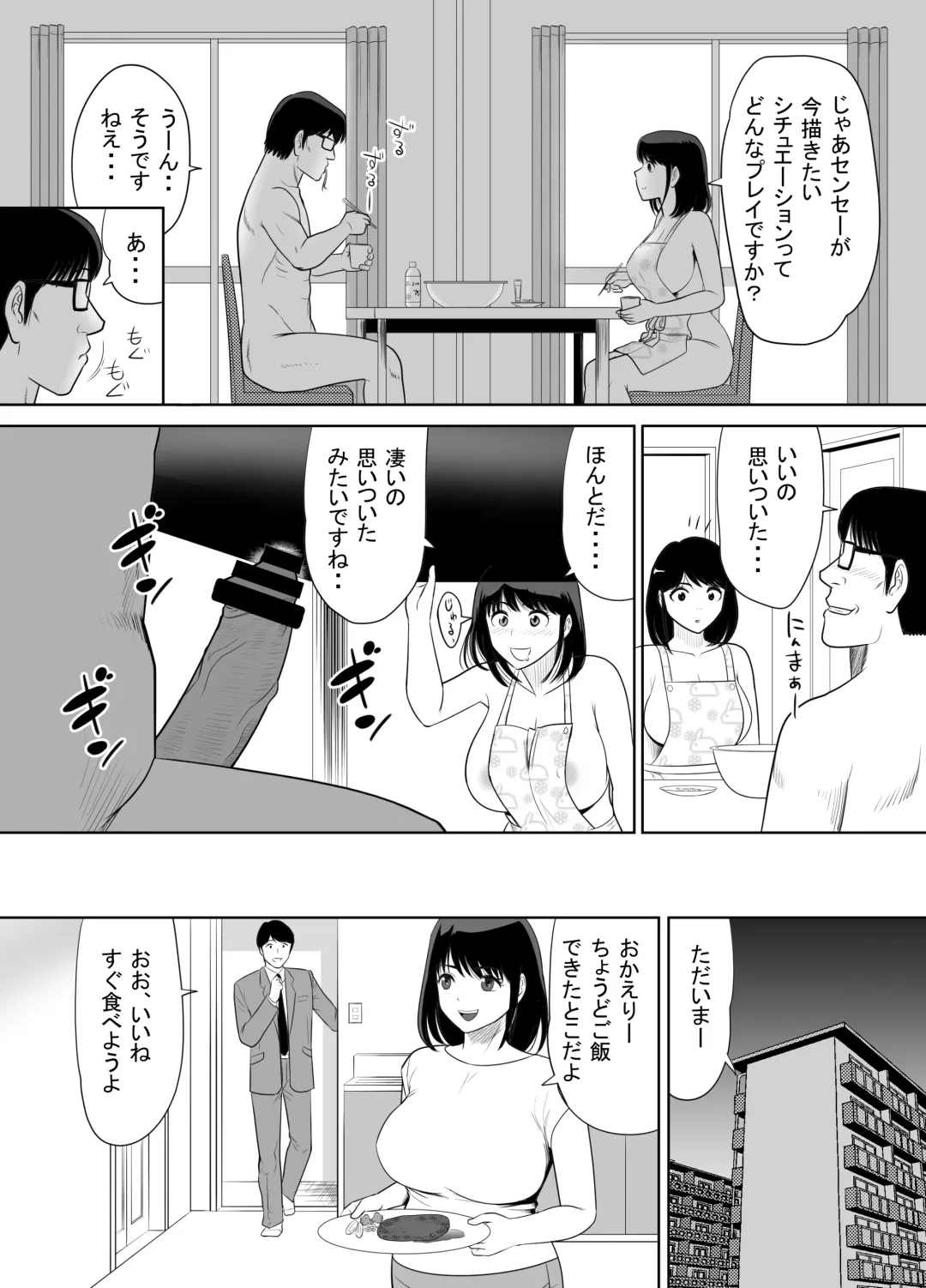 Danchi no Tonari no Oku-san UR de NT~R Fhentai.net - Page 49