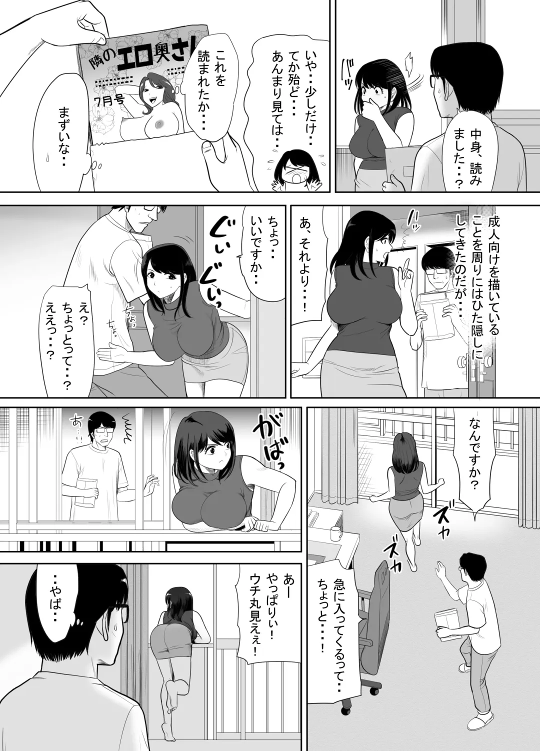 Danchi no Tonari no Oku-san UR de NT~R Fhentai.net - Page 8