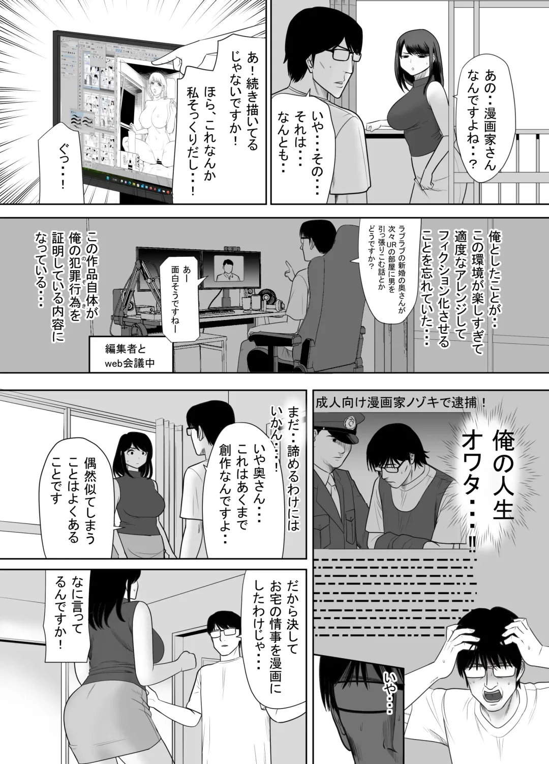 Danchi no Tonari no Oku-san UR de NT~R Fhentai.net - Page 9