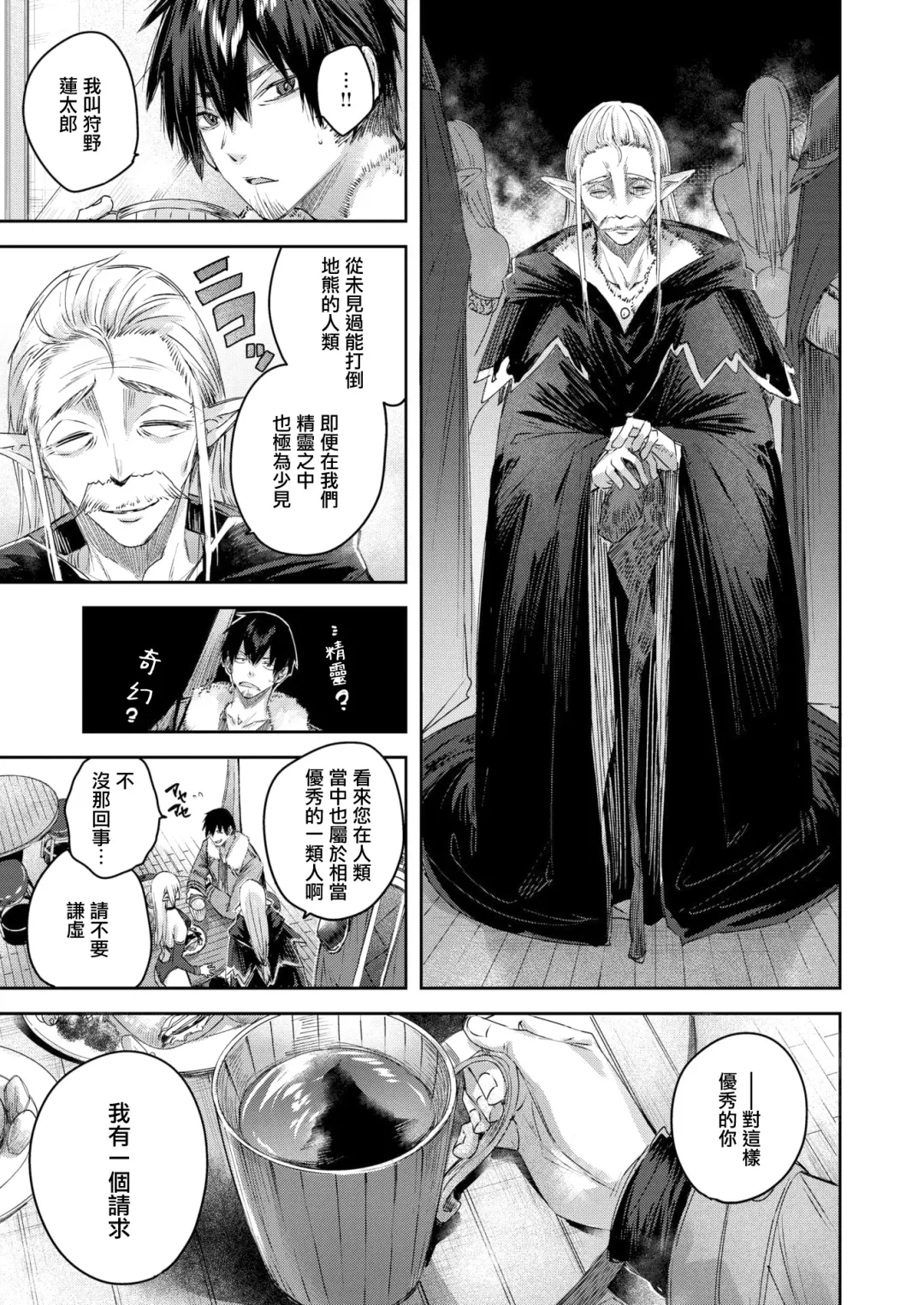 [Kakao] Hunter no Deai wa Elf no Mori de♡ Ch.1 Fhentai.net - Page 10