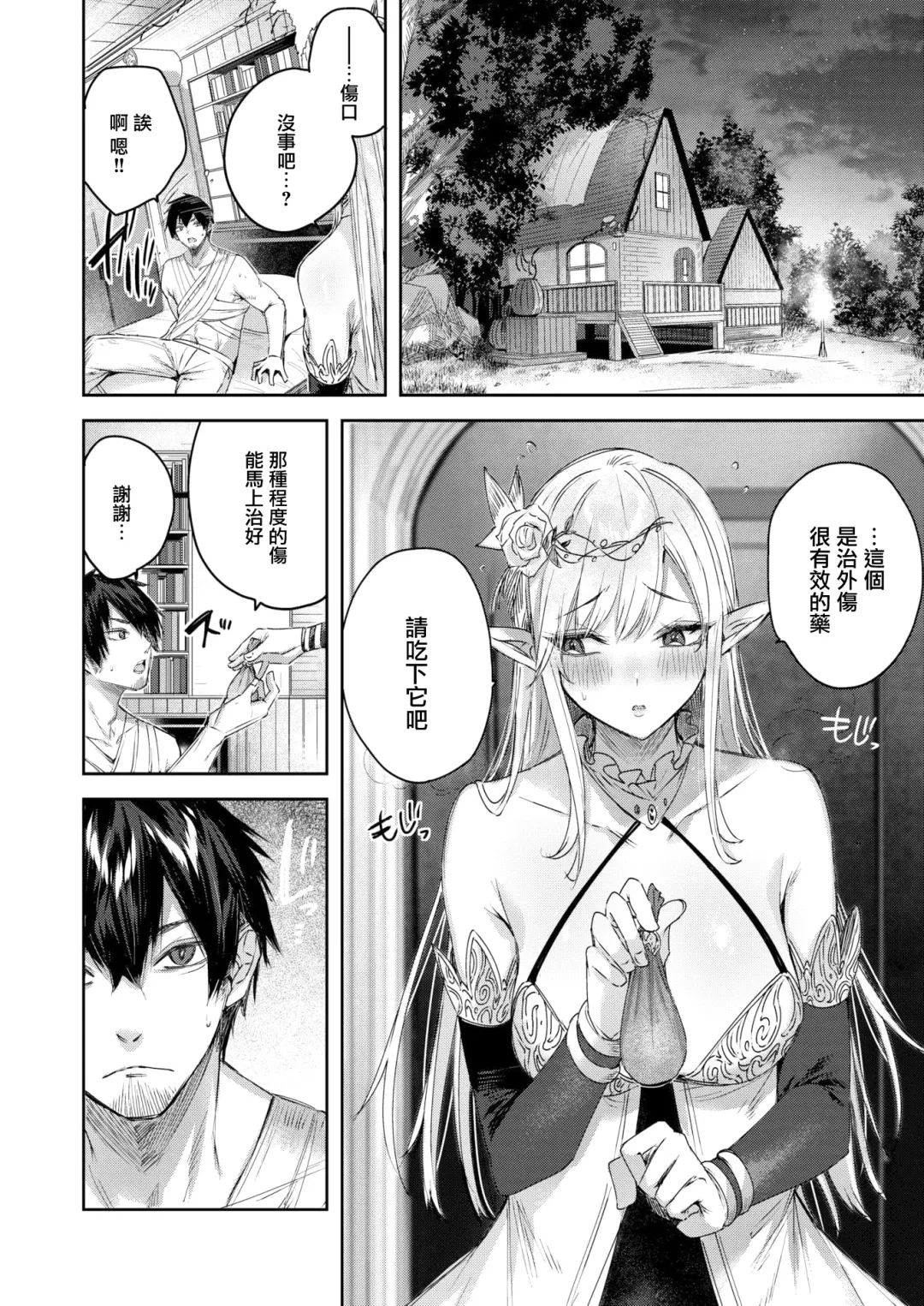 [Kakao] Hunter no Deai wa Elf no Mori de♡ Ch.1 Fhentai.net - Page 11