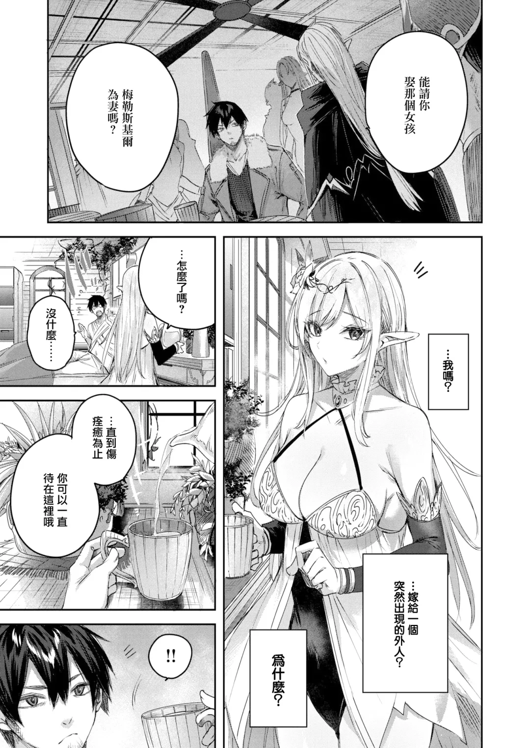 [Kakao] Hunter no Deai wa Elf no Mori de♡ Ch.1 Fhentai.net - Page 12