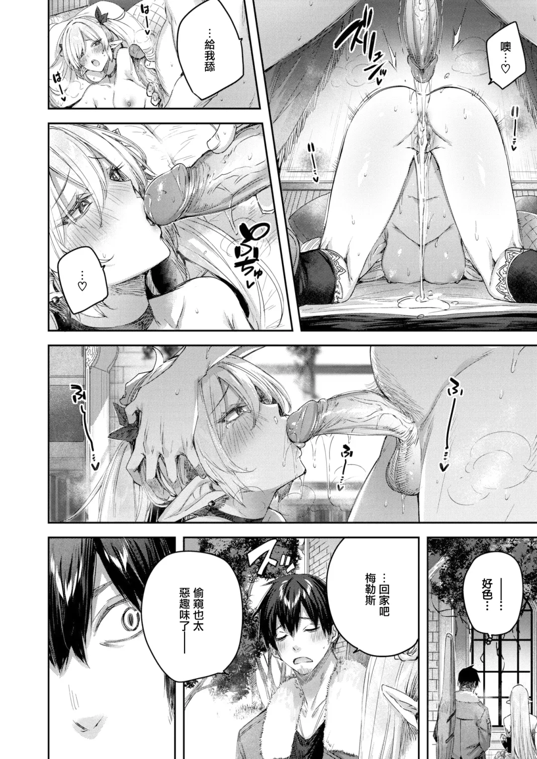 [Kakao] Hunter no Deai wa Elf no Mori de♡ Ch.1 Fhentai.net - Page 19