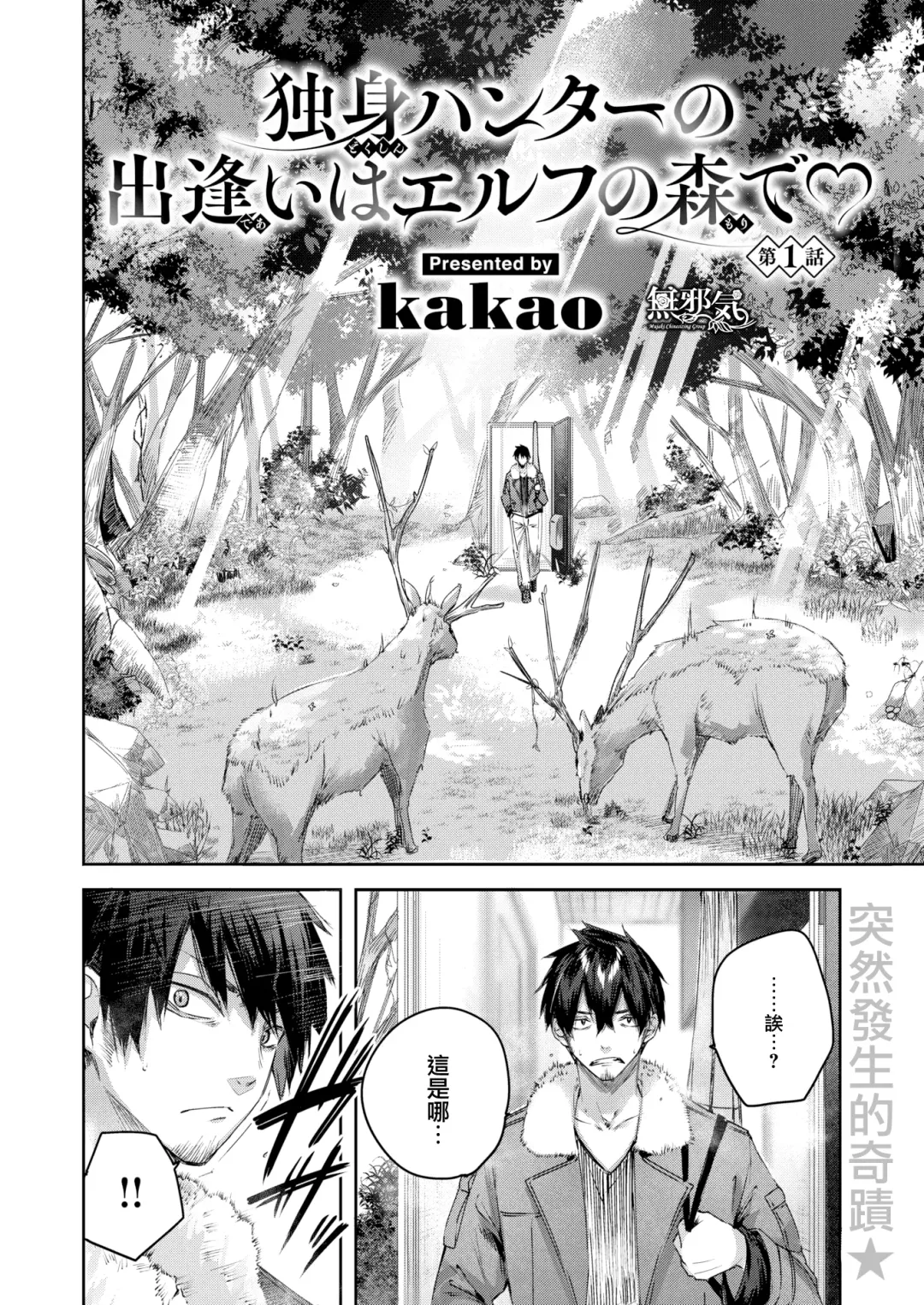 [Kakao] Hunter no Deai wa Elf no Mori de♡ Ch.1 Fhentai.net - Page 3