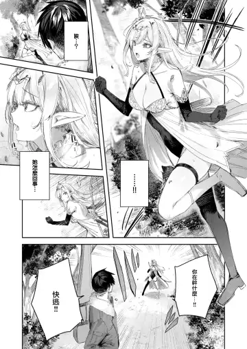 [Kakao] Hunter no Deai wa Elf no Mori de♡ Ch.1 Fhentai.net - Page 4