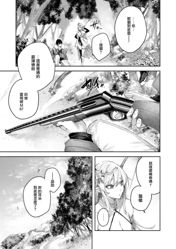 [Kakao] Hunter no Deai wa Elf no Mori de♡ Ch.1 Fhentai.net - Page 8