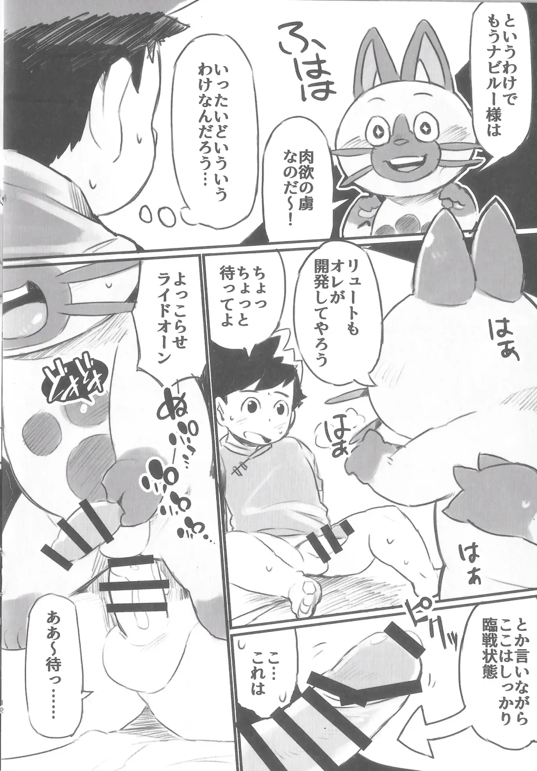 [Chiro - Konbu Plus - Shiro] Ride On Navirou Fhentai - Page 13