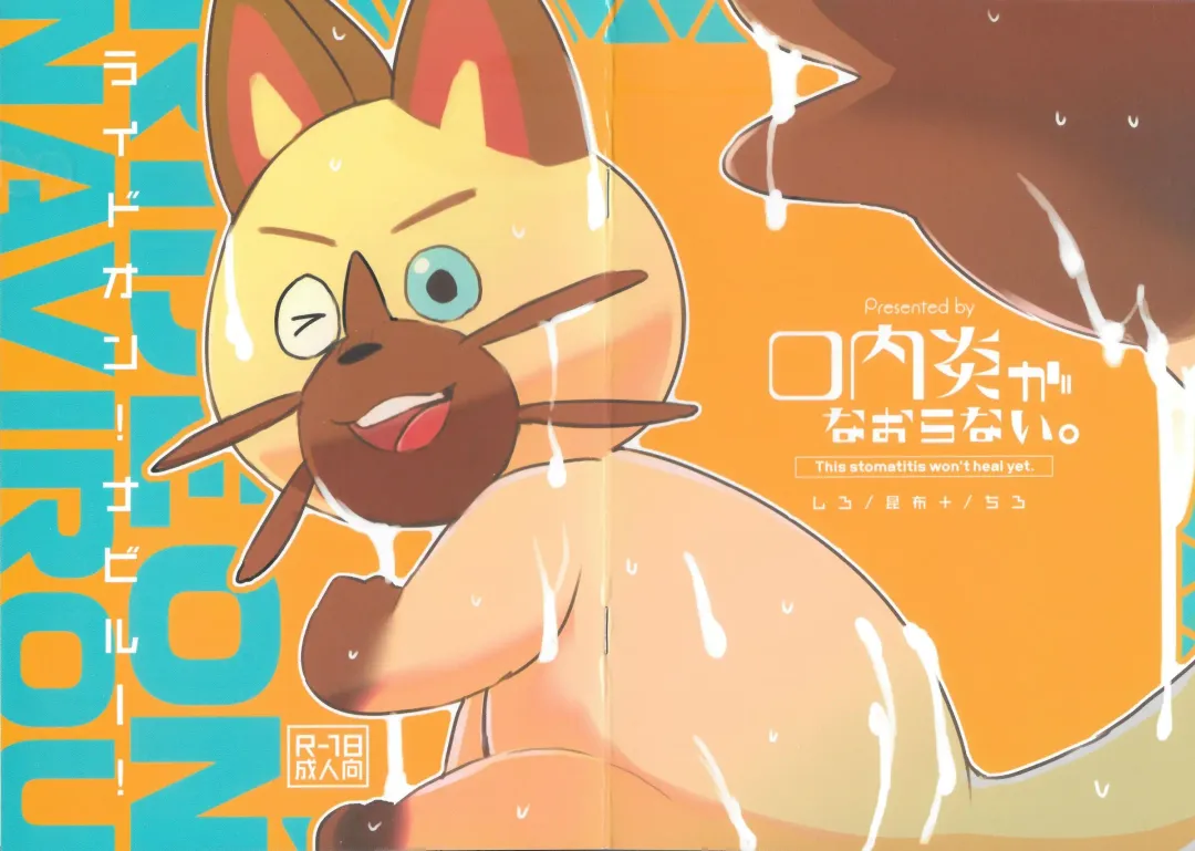 [Chiro - Konbu Plus - Shiro] Ride On Navirou Fhentai - Page 3