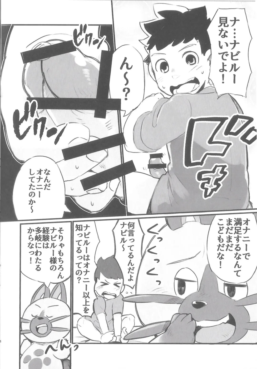 [Chiro - Konbu Plus - Shiro] Ride On Navirou Fhentai - Page 5