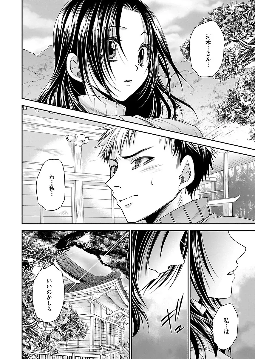 [Shinonome Ryu] Shinjau Kurai no Kairaku o 3 Fhentai - Page 156