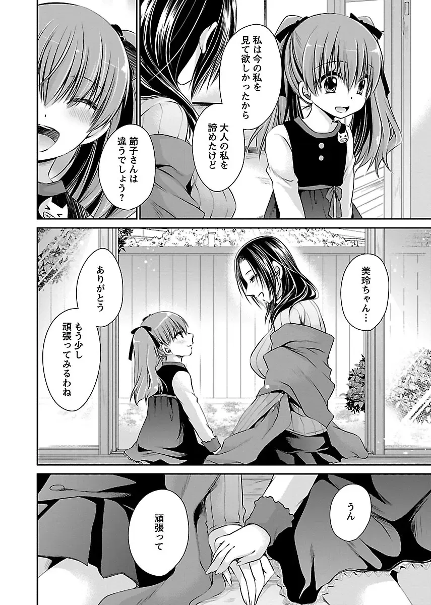 [Shinonome Ryu] Shinjau Kurai no Kairaku o 3 Fhentai - Page 170