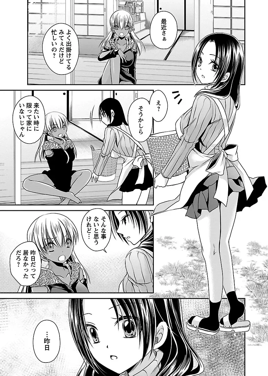 [Shinonome Ryu] Shinjau Kurai no Kairaku o 3 Fhentai - Page 67