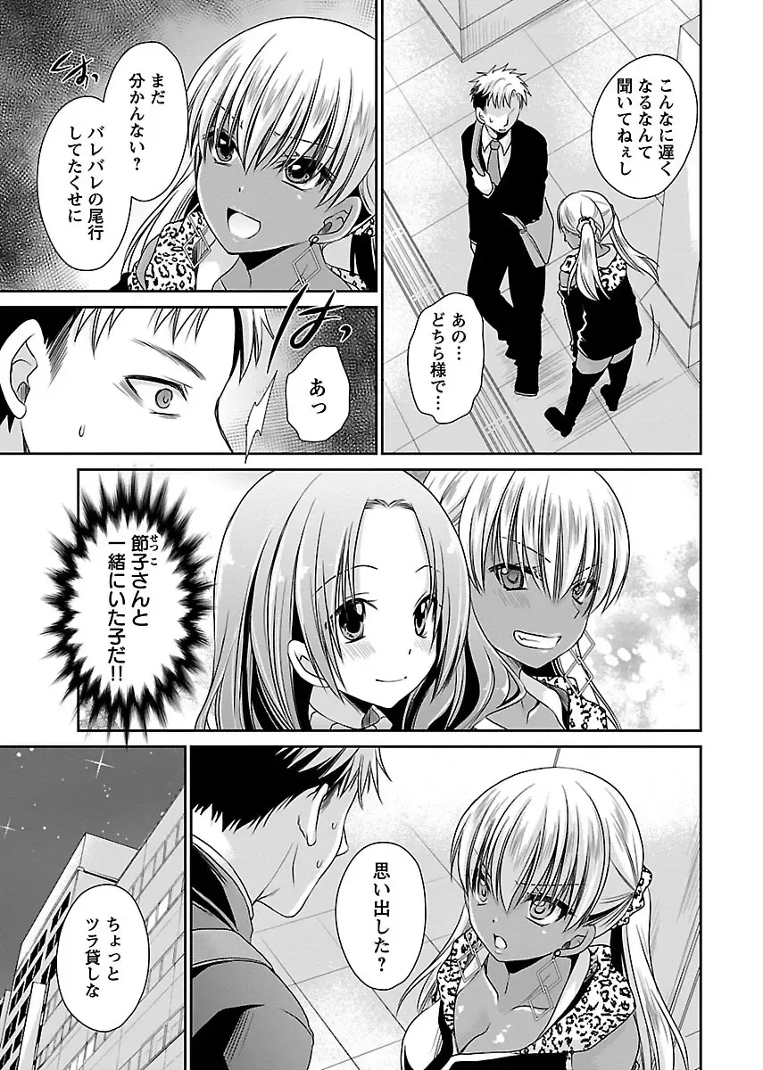 [Shinonome Ryu] Shinjau Kurai no Kairaku o 3 Fhentai - Page 75