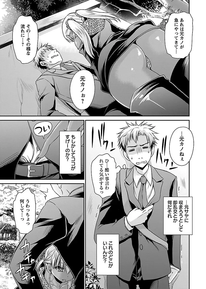 [Shinonome Ryu] Shinjau Kurai no Kairaku o 3 Fhentai - Page 79