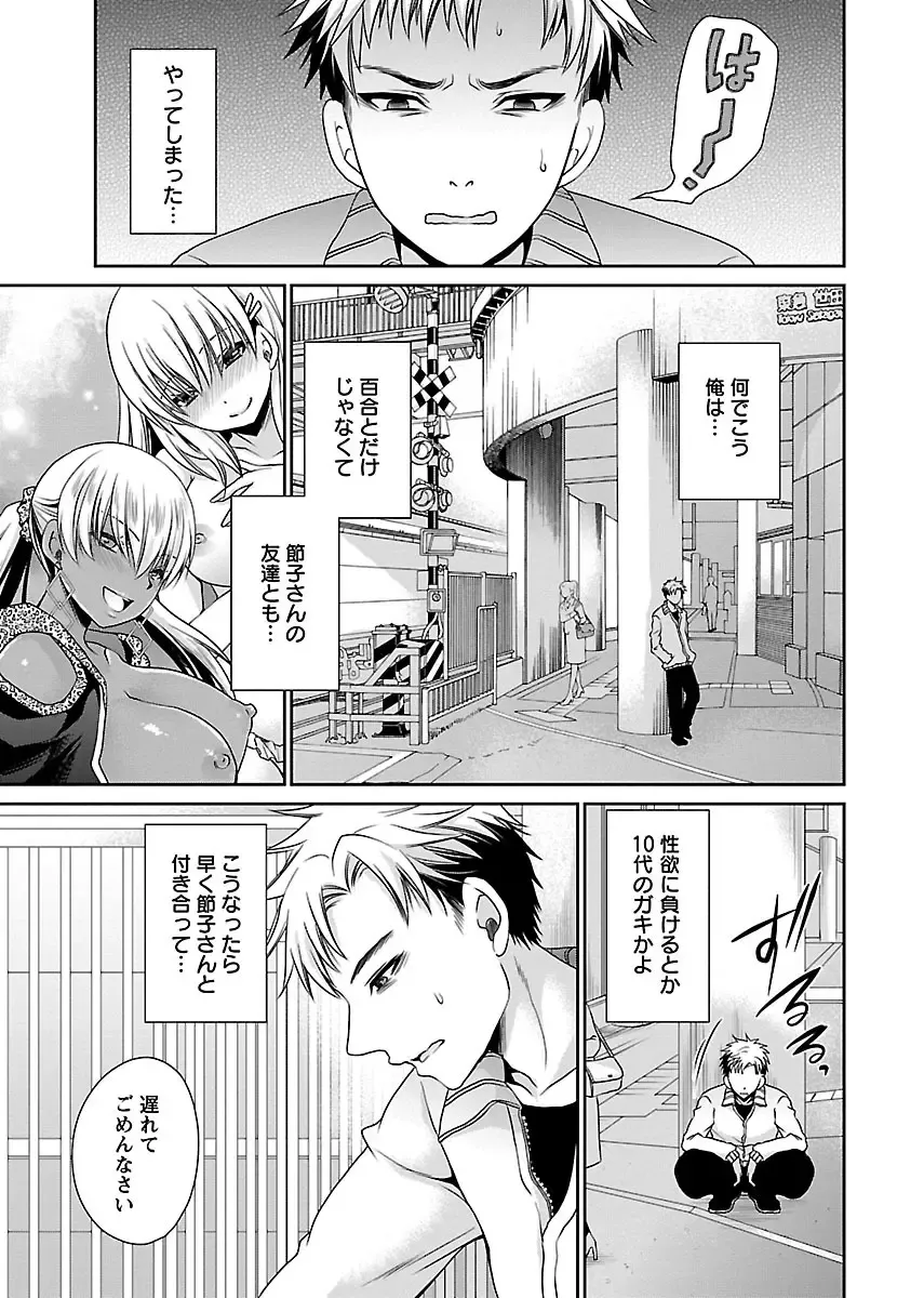 [Shinonome Ryu] Shinjau Kurai no Kairaku o 3 Fhentai - Page 91