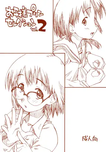 Read [Hirayan - Nishinozawa Kaorisuke] Okosama Pudding Selection Vol. 2 - Fhentai