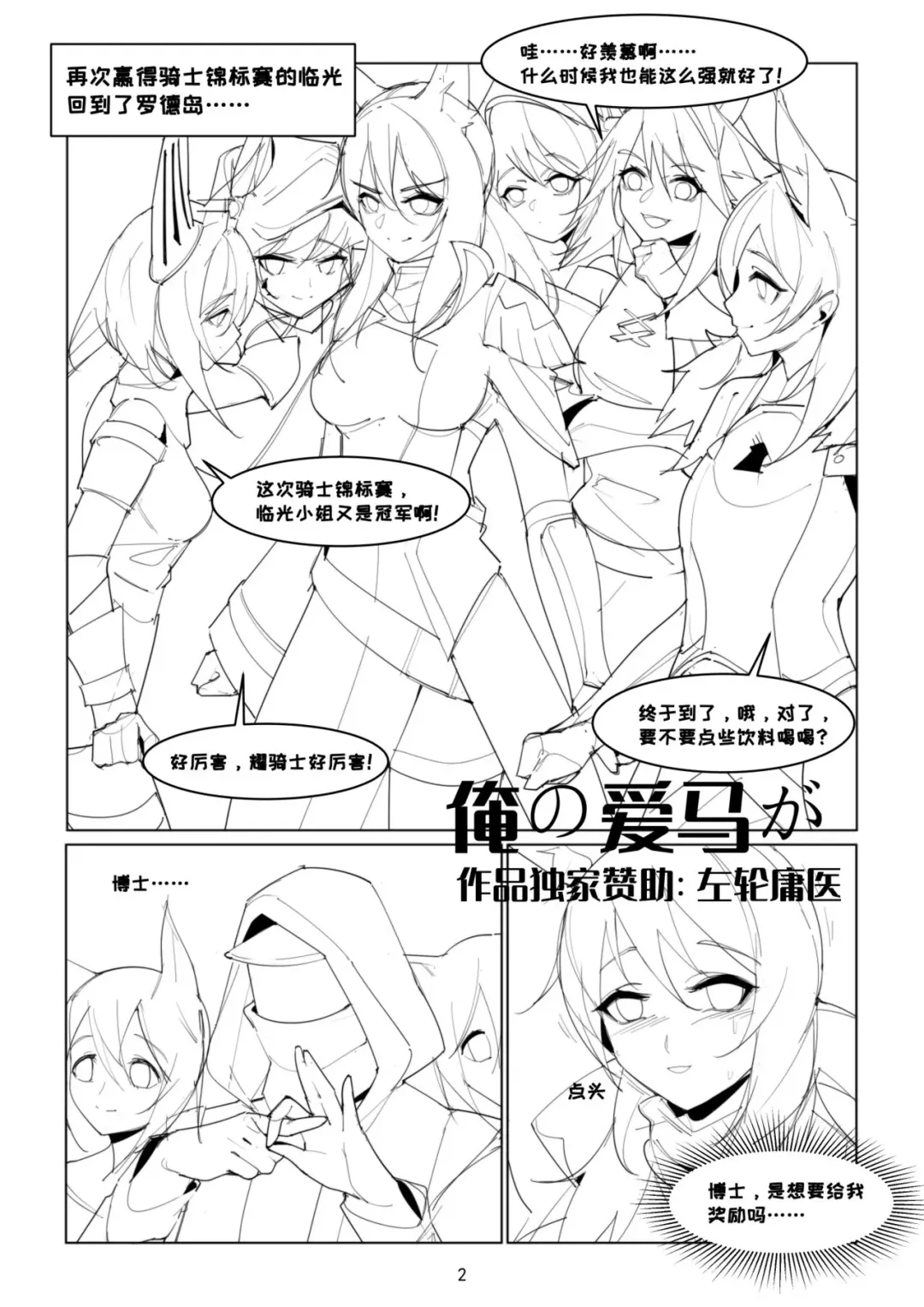 【Tomorrow Ark】my love horse Fhentai.net - Page 1