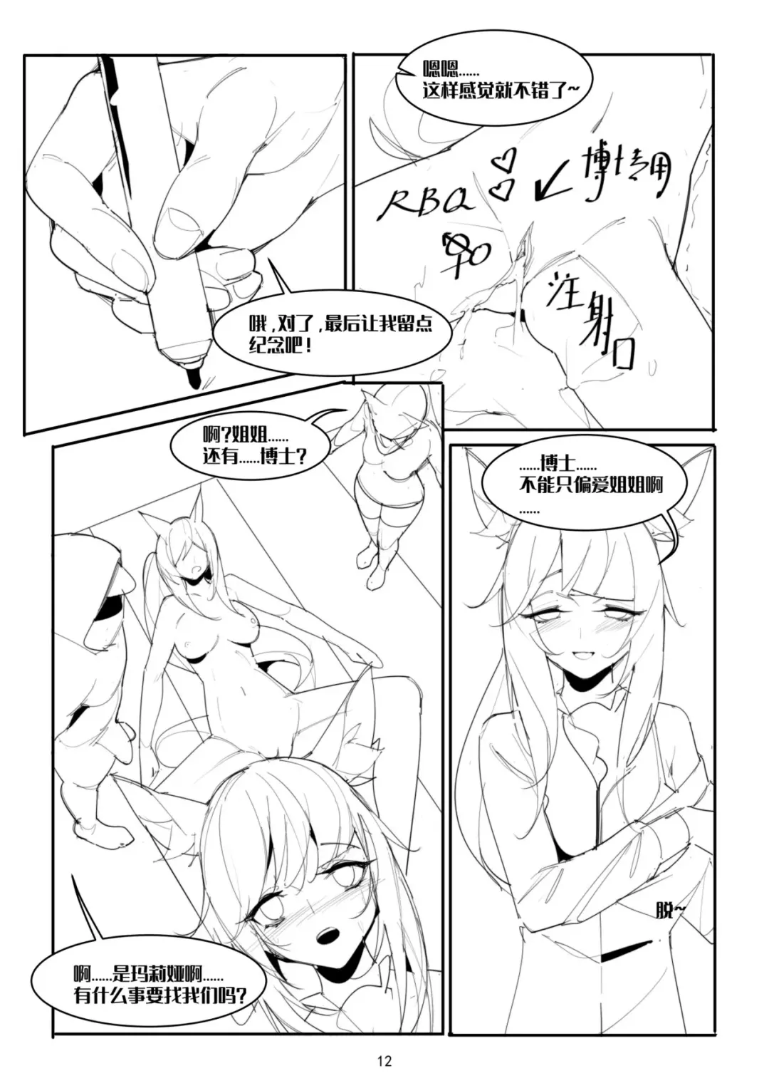 【Tomorrow Ark】my love horse Fhentai.net - Page 11