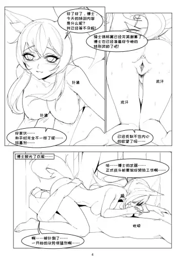 【Tomorrow Ark】my love horse Fhentai.net - Page 3