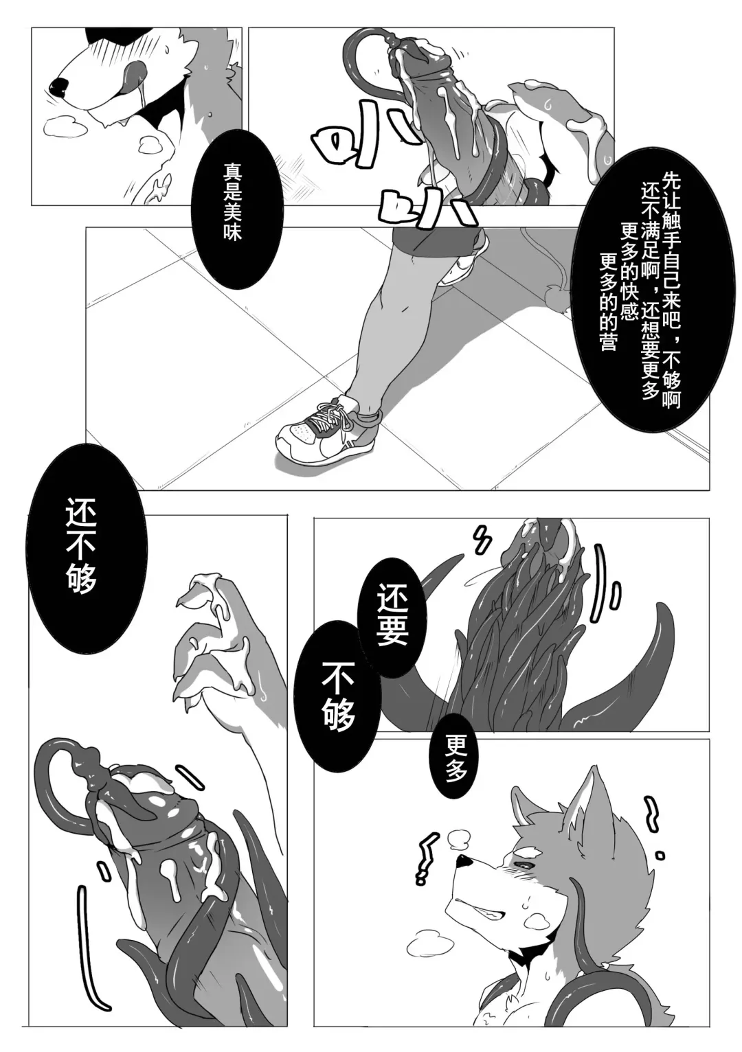 The Breeding Guide of Tentacle #1 Fhentai.net - Page 19