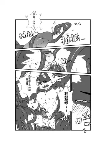 The Breeding Guide of Tentacle #0 Fhentai.net - Page 12