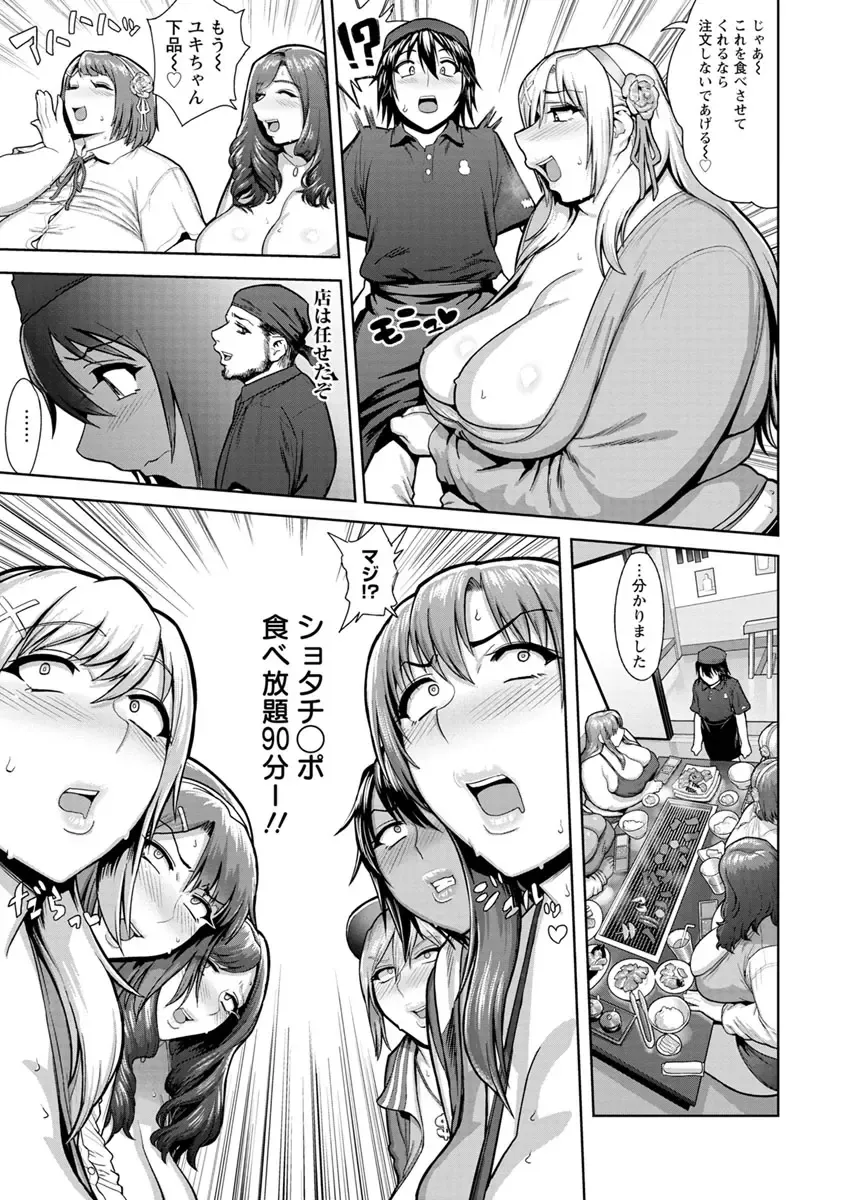 [Herohero Tom] Mucchiri GyakuRa Fhentai - Page 51