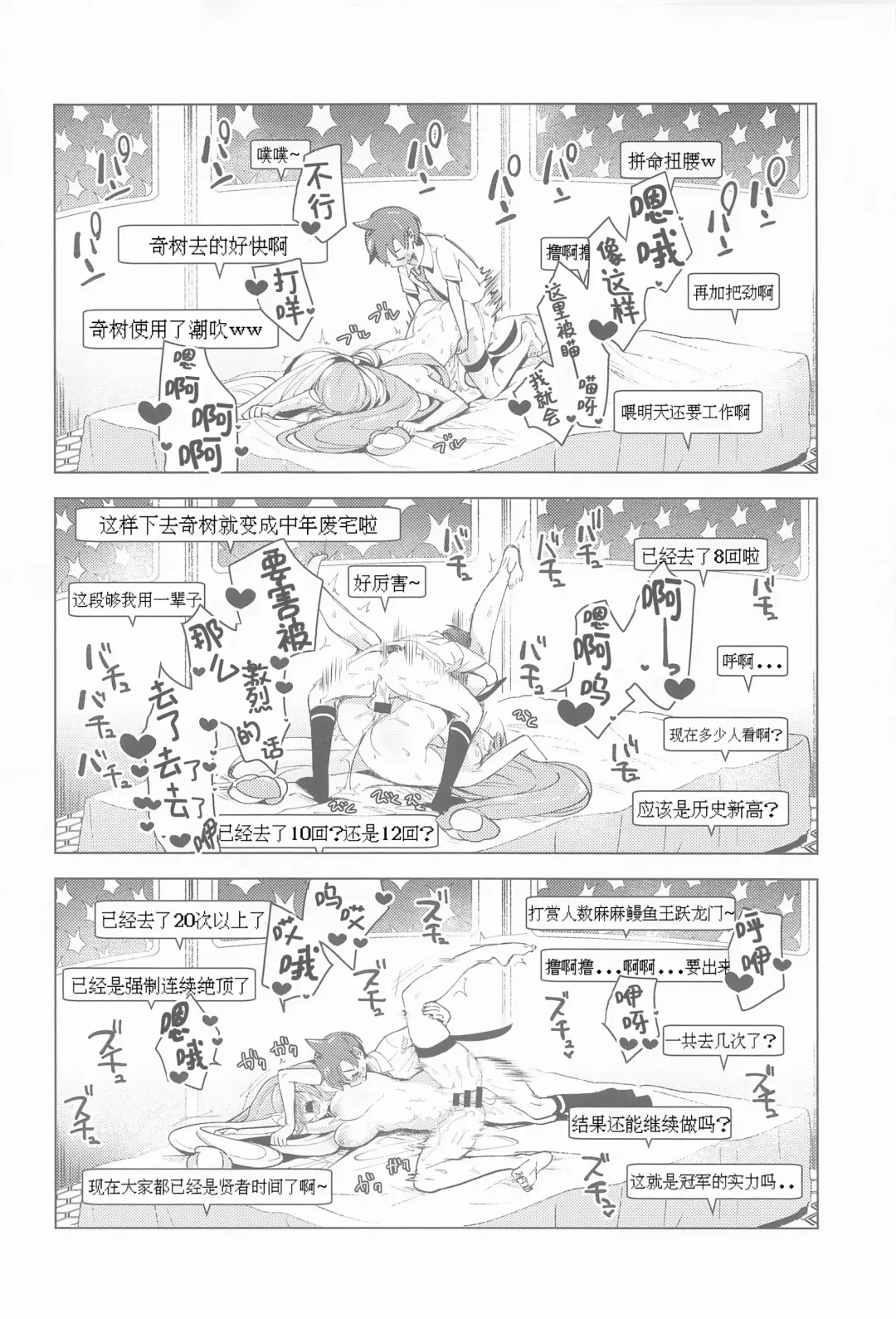 [Mokki] Nanjamo to Ura Gym Challenge!! | 奇树的秘密道馆挑战!! Fhentai.net - Page 26