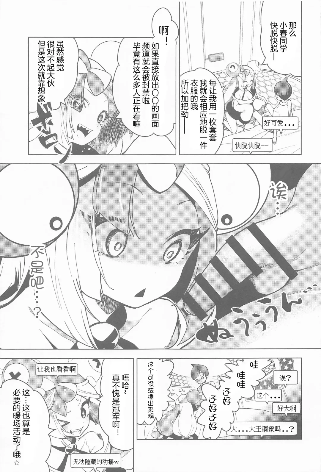 [Mokki] Nanjamo to Ura Gym Challenge!! | 奇树的秘密道馆挑战!! Fhentai.net - Page 7