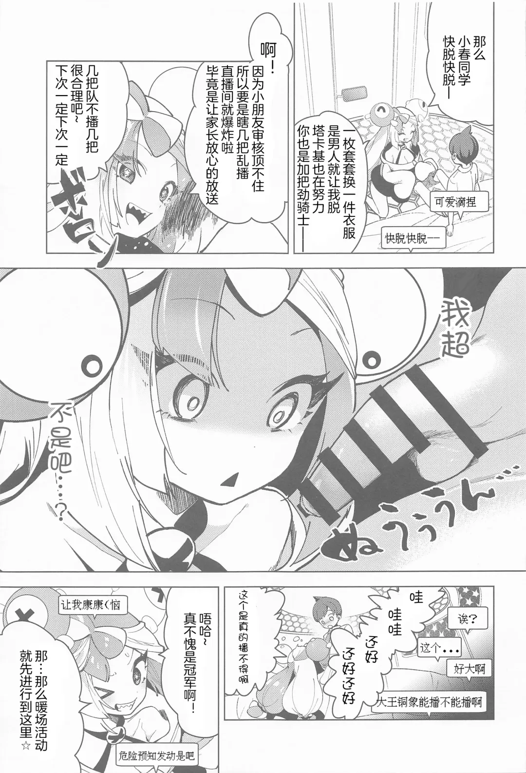 [Mokki] Nanjamo to Ura Gym Challenge!! | 奇树的秘密相声挑战!! Fhentai.net - Page 7