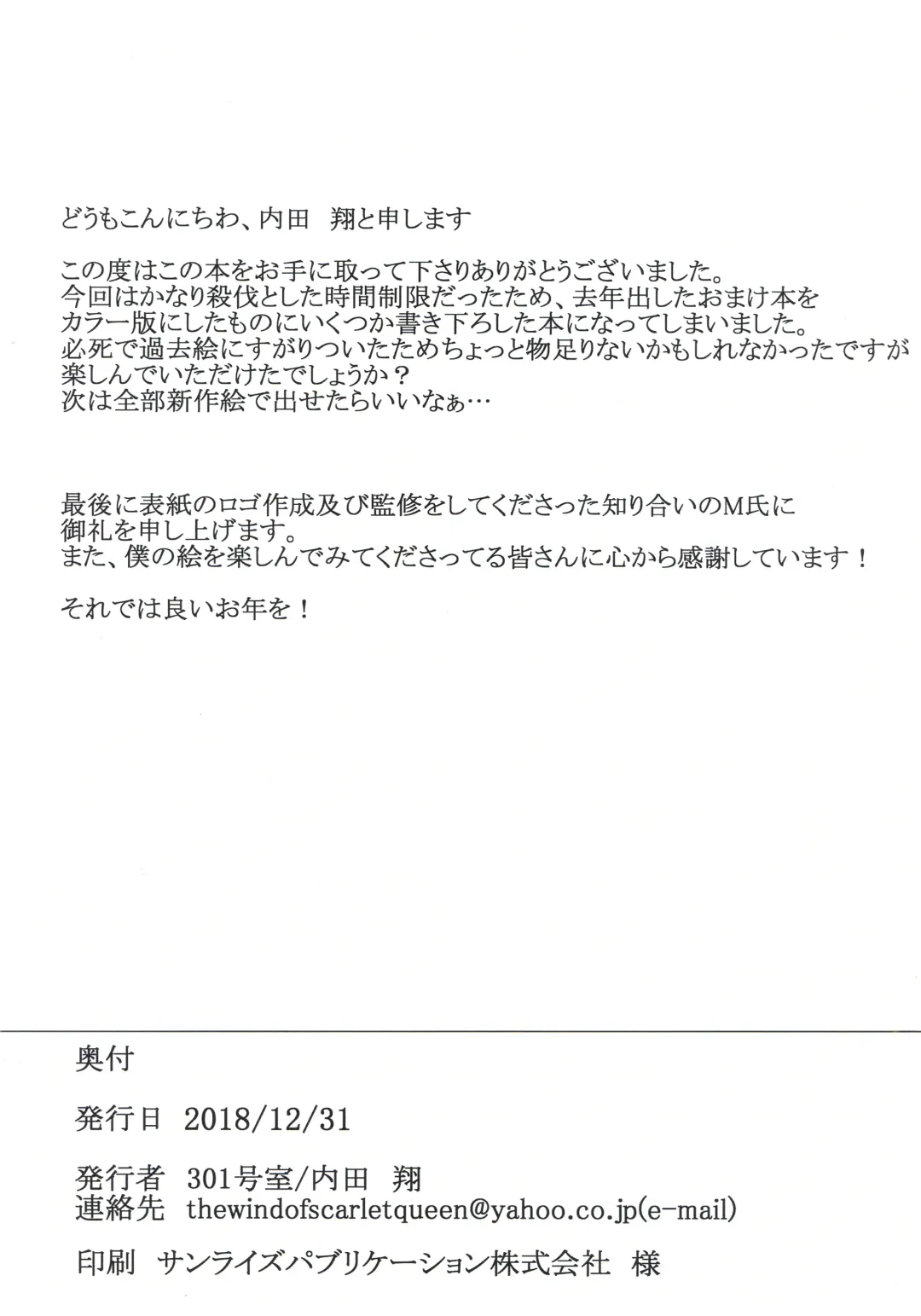 [Uchida Shou] FGO Dosukebe Reisou Hon Fhentai - Page 19