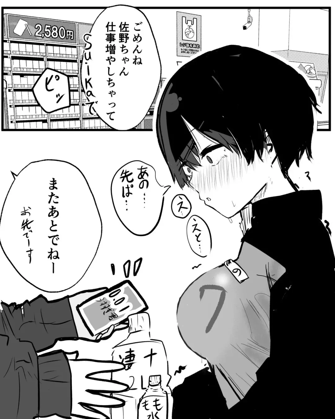 [Mazetama] Sano-chan o Mechakucha ni suru Fhentai - Page 2