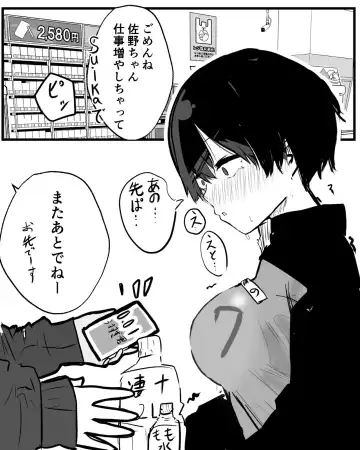 [Mazetama] Sano-chan o Mechakucha ni suru Fhentai - Page 2