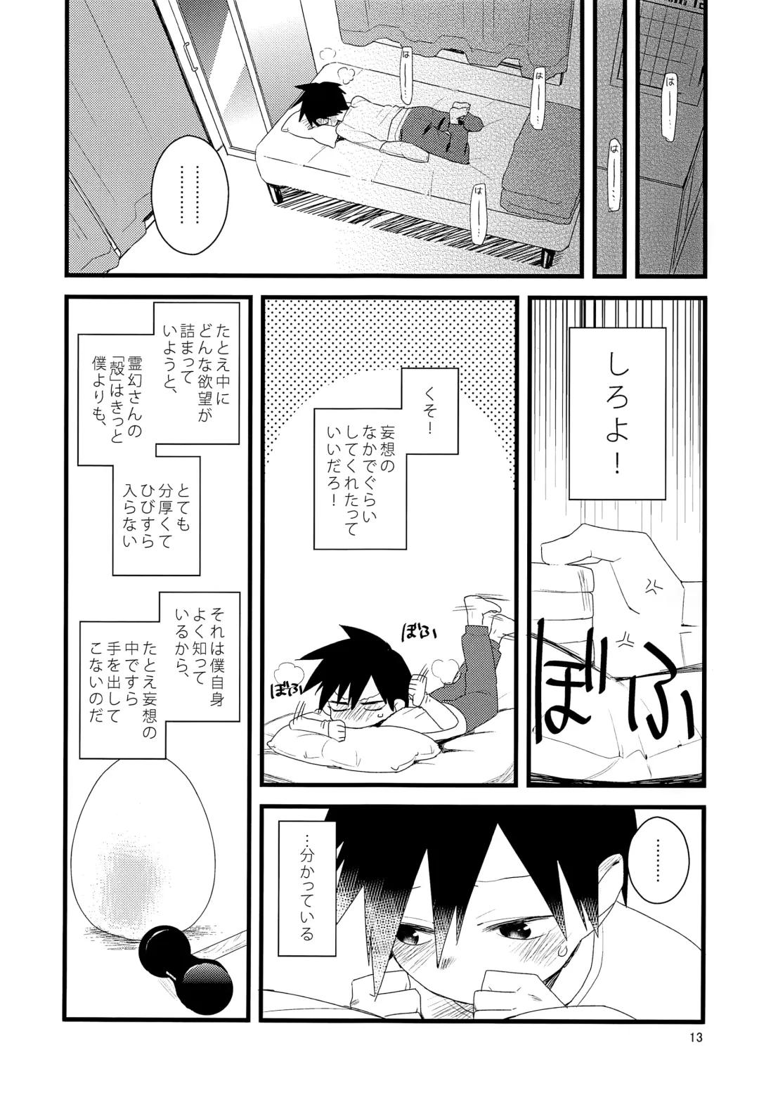 [Komaki] Tama go no ki mochi Fhentai.net - Page 12