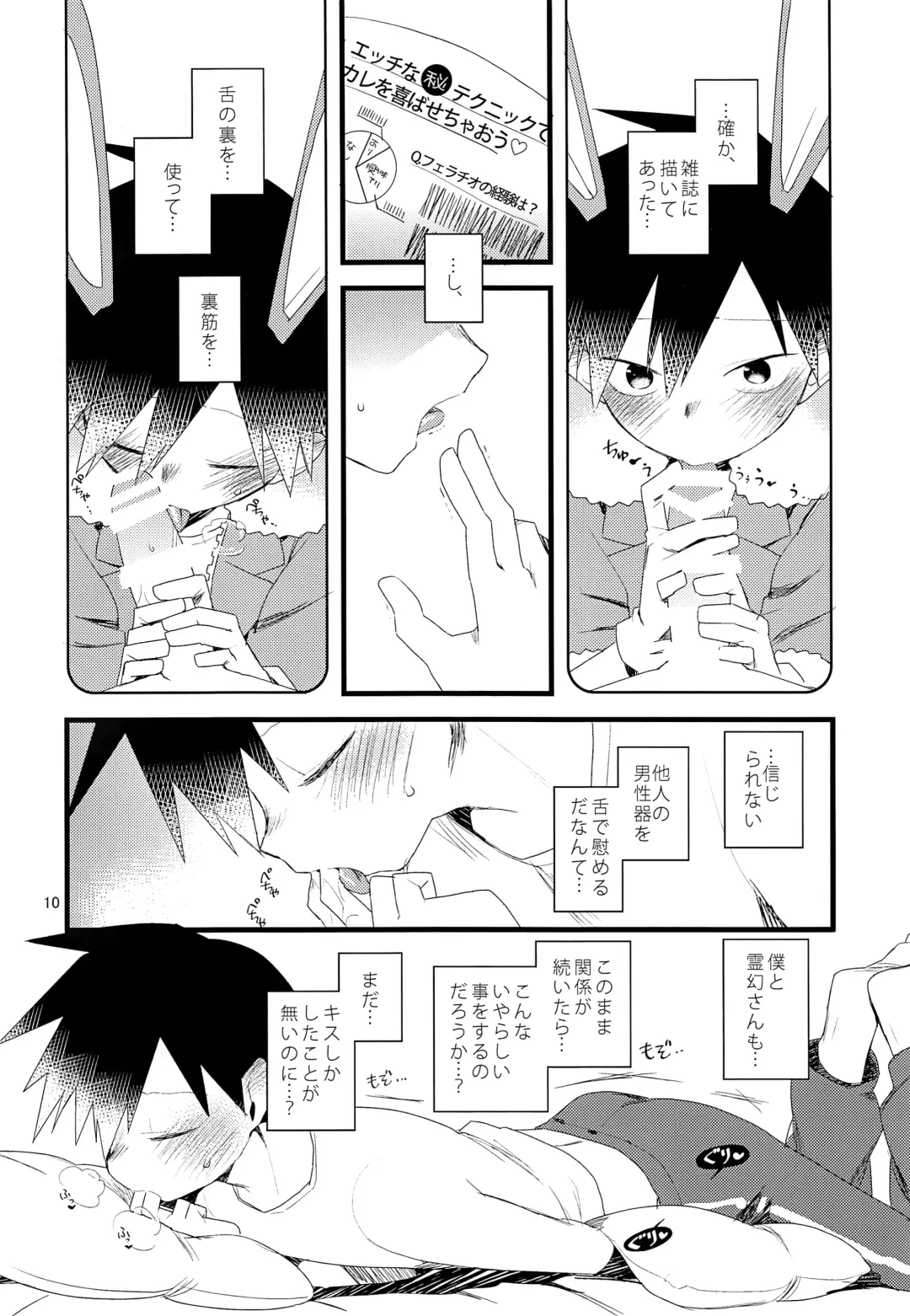 [Komaki] Tama go no ki mochi Fhentai.net - Page 9