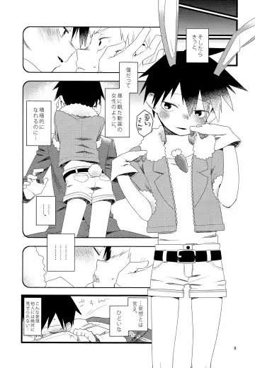 [Komaki] Tama go no ki mochi Fhentai.net - Page 8