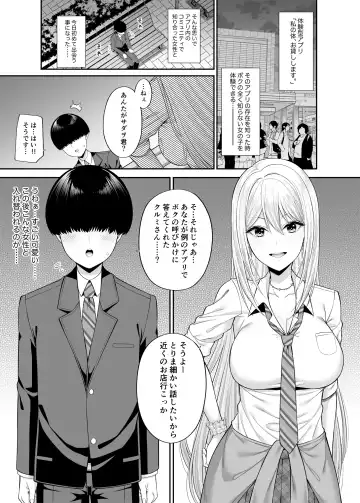 [Nectar] 私の体、お貸しします。ギャル編 Fhentai.net - Page 4