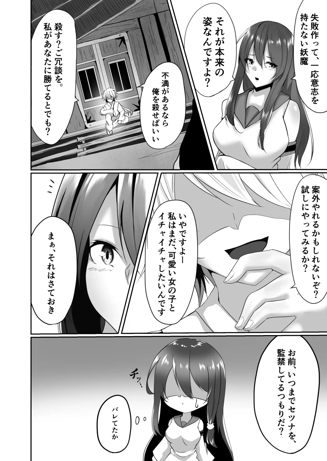 [Shiroha] Taimashi Setsuna 2 ~Datsugoku Hen Kouhen~ Fhentai - Page 8