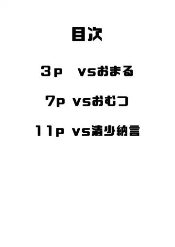 [Nana Shinshi] Raikou Maman VS vol. 1 Fhentai - Page 2