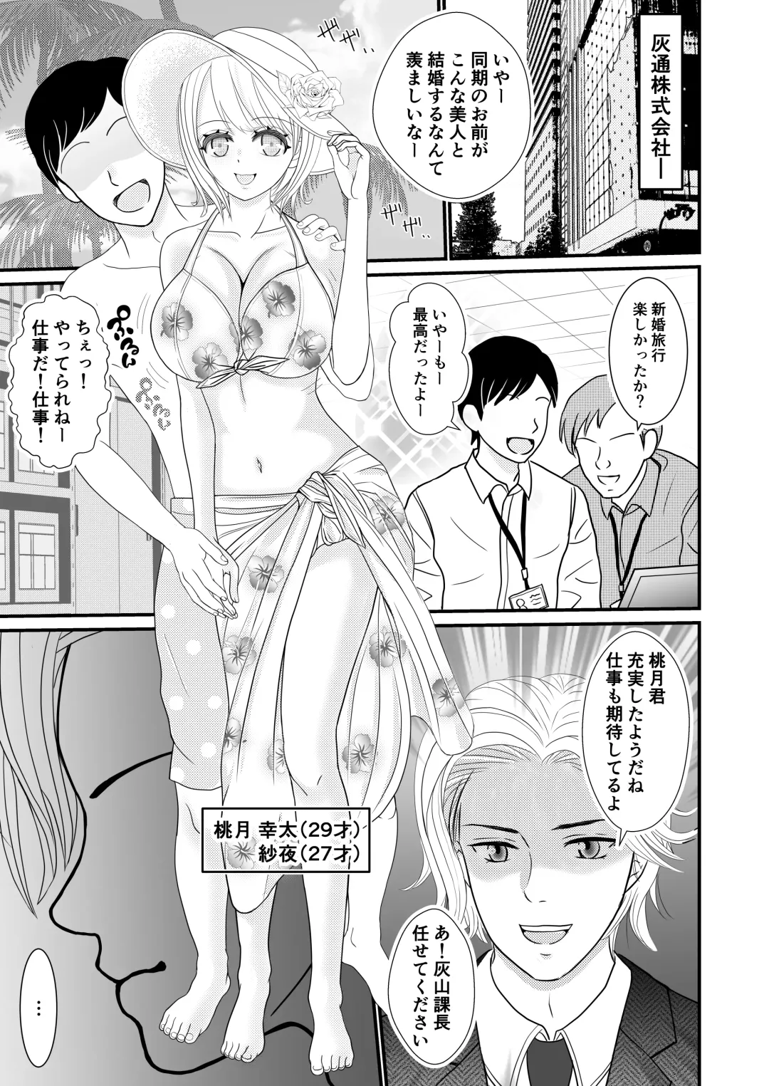 [Sekirei33] Kyonyuu Niizuma no Watashi wo Otto no Joshi ga Neratteimasu Fhentai - Page 3