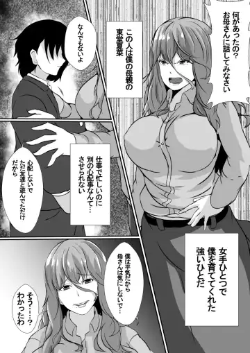 Onnade Hitotsu de Boku wo Sodatetekureta Kaasan ga Ijimekko no Chara Otoko-tachi ni Netoraremashita Fhentai.net - Page 5