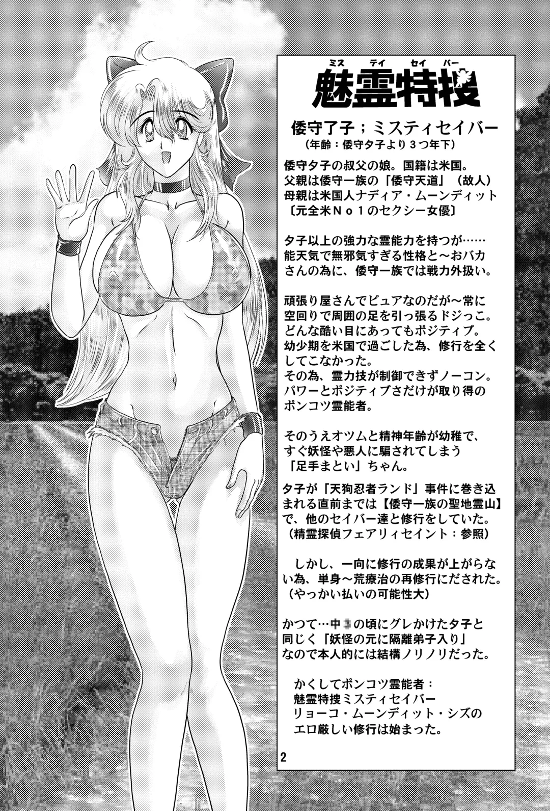 [Kamitou Masaki - Kiai Neko] Fairy Saber VOL6 Fhentai.net - Page 2